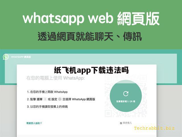 纸飞机app下载违法吗